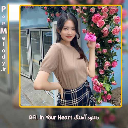 دانلود آهنگ REI In Your Heart
